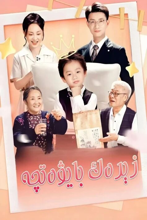 زېرەك بايۋەتچە