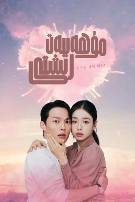 مۇھەببەت رىشتى