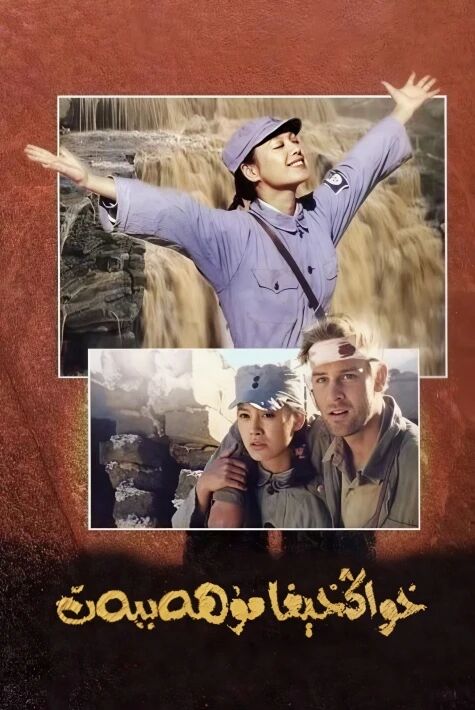  خۇئاڭخېغا مۇھەببەت