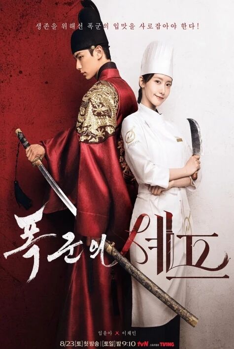 زالىم شاھنىڭ ئاشپىزى