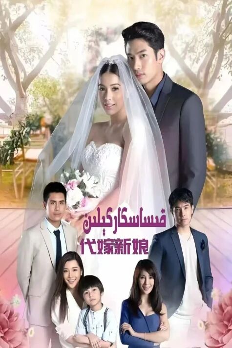 قىساسكار كېلىن