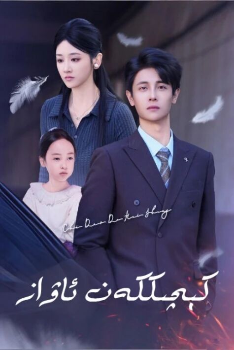 كېچىككەن ئاۋاز