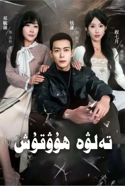 تەلۋە ھۇۋقۇش