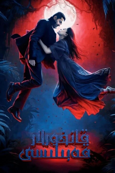 قانخورلار قەبىلىسى (سۈزۈك)