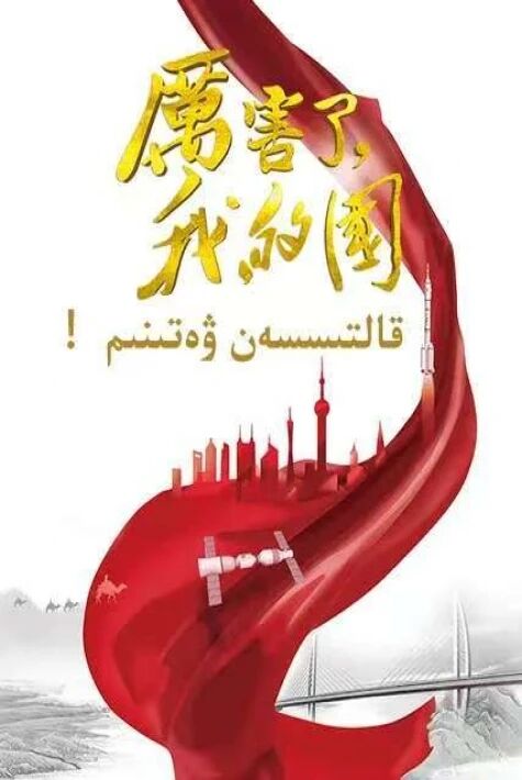 قالتىسسەن ۋەتىنىم