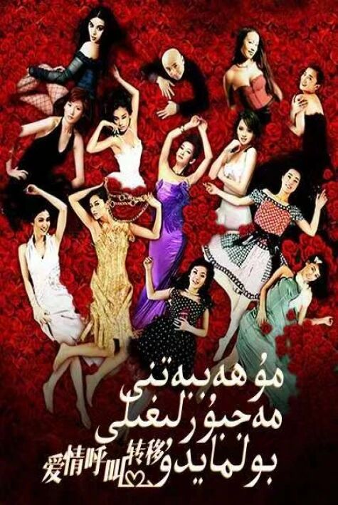 مۇھەببەتنى مەجبۇرلىغىلى بولمايدۇ