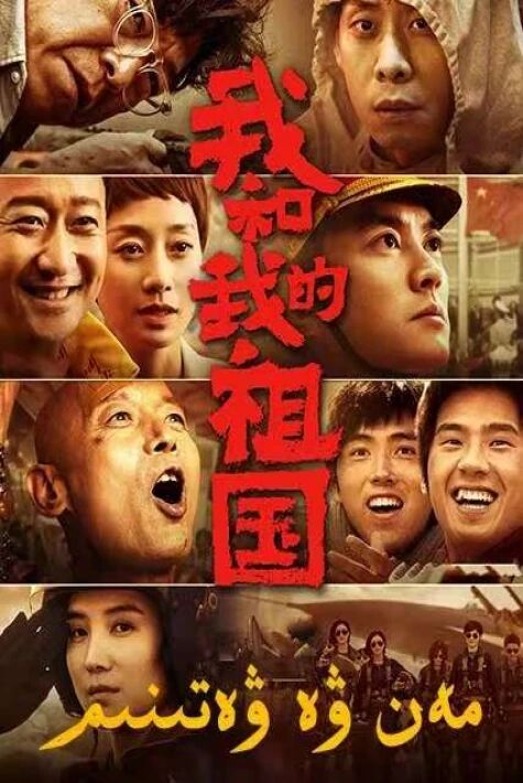 مەن ۋە ۋەتىنىم