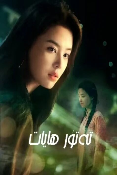 تەتۈر ھايات