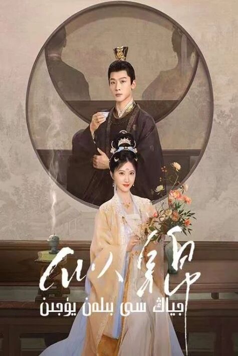 جياڭ سى بىلەن يۈجىن