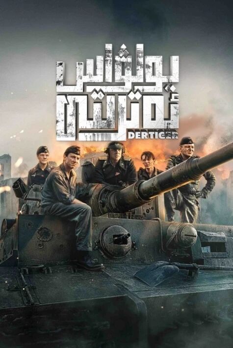 يولۋاس ھەرىكىتى.