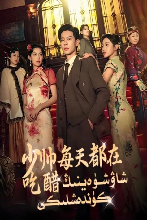 شاۋشۈۋەينىڭ كۈندەشلىگى