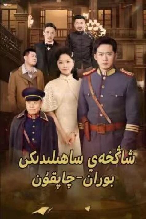 شاڭخەي زاھىمدىكى بوران چاپقۇن