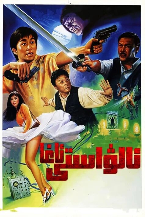 ئالۋاستى ئاغا