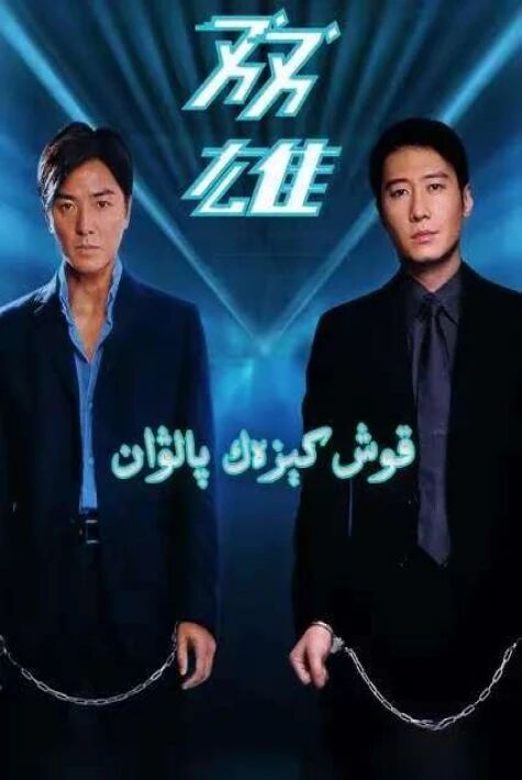 قوش كېزەك پالۋان