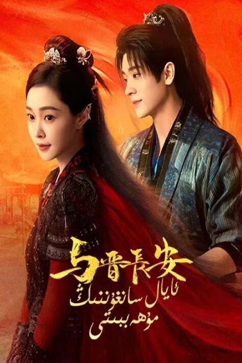 ئايال سانغۇننىڭ مۇھەببىتى