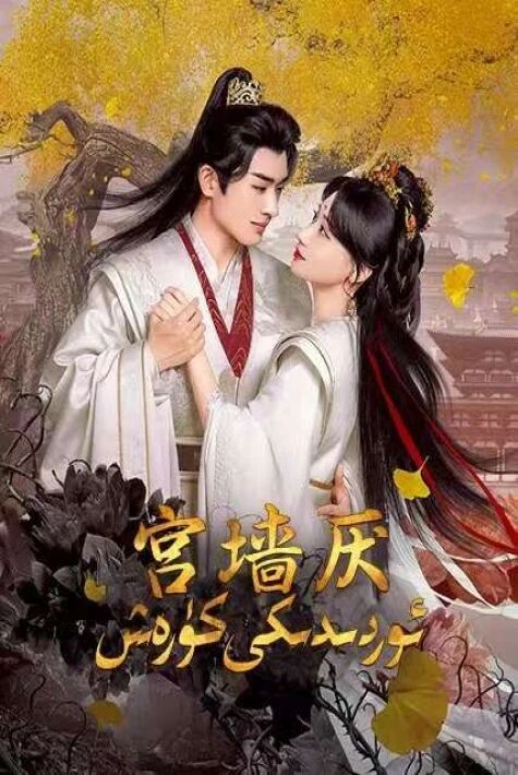 ئوردىدىكى كۈرەش