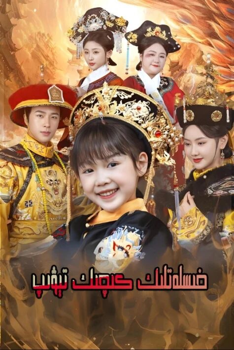 خىسلەتلىك كىچىك تېۋىپ