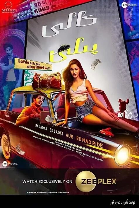 خالى بىلەن كىلى 亡命鸳鸯