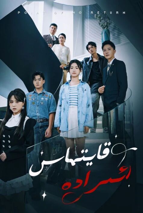 قايتماس ئىرادە