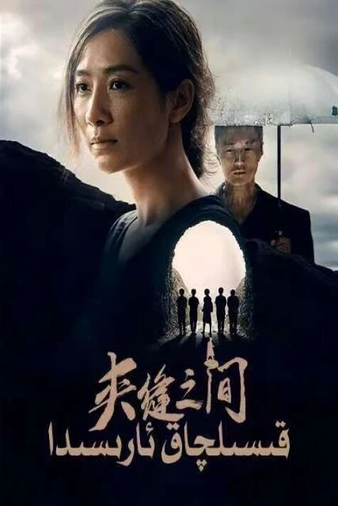 قىسىلچاق ئارىسىدا