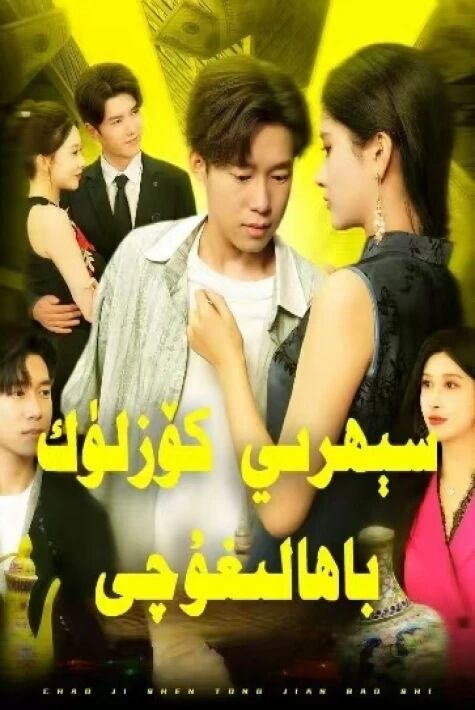 سېھىرىي كۆزلۈك باھالىغۇچى