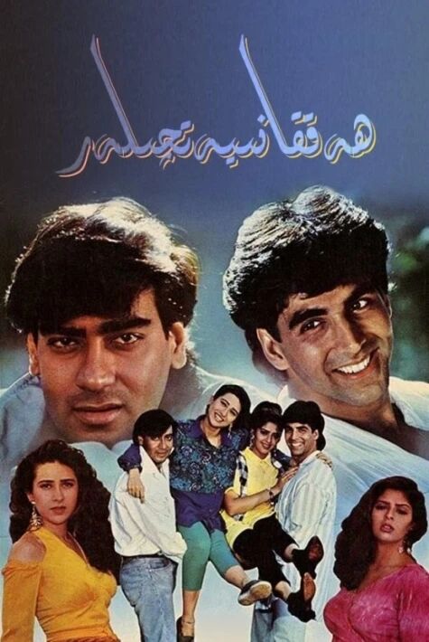 ھەققانىيەتچىلەر