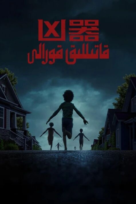 قاتىللىق قۇرالى 