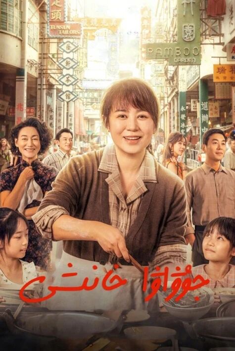 جۇۋاۋا خانىشى