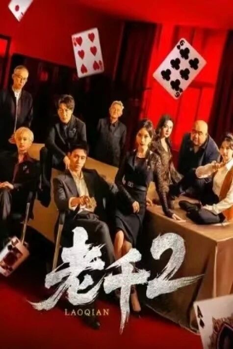 قىمارۋاز ئوۋچىسى2 قىمار شاھى 