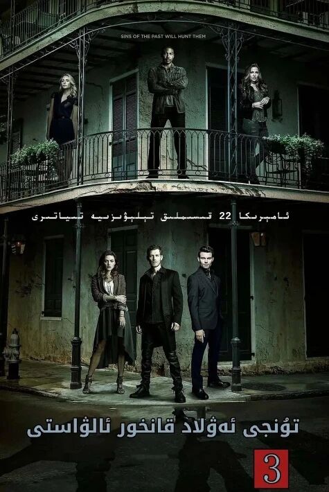 تۇنجى ئەۋلاد قانخور ئالۋاستى 3