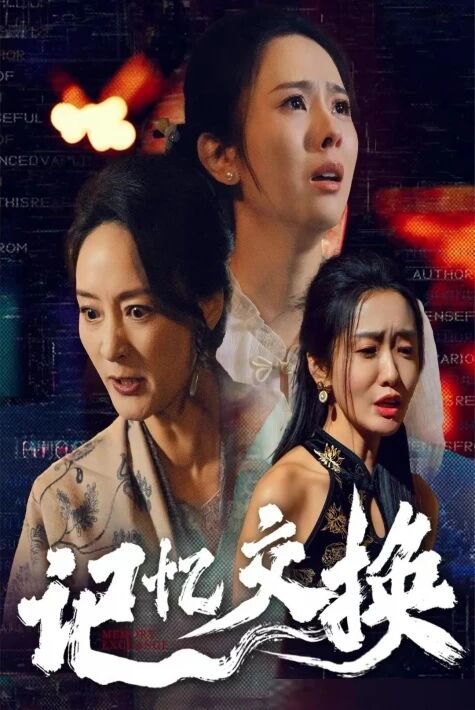 قىزىمنىڭ ئۇچۇرغان ئۇۋالچىلىقى ئالمىشىش خاتىرىسى