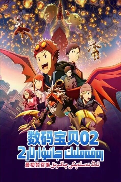 رەقەملىك جانىۋارلار2 ئەڭ دەسلەپكى چاقىرىق