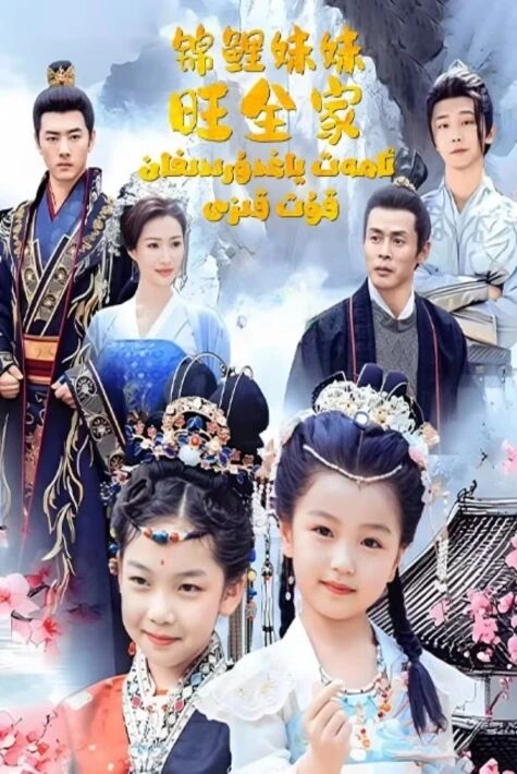 ئامەت ياغدۇرىدىغان قۇت قىزى