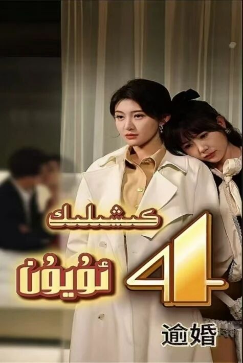 تۆت كىشلىك ئويۇن