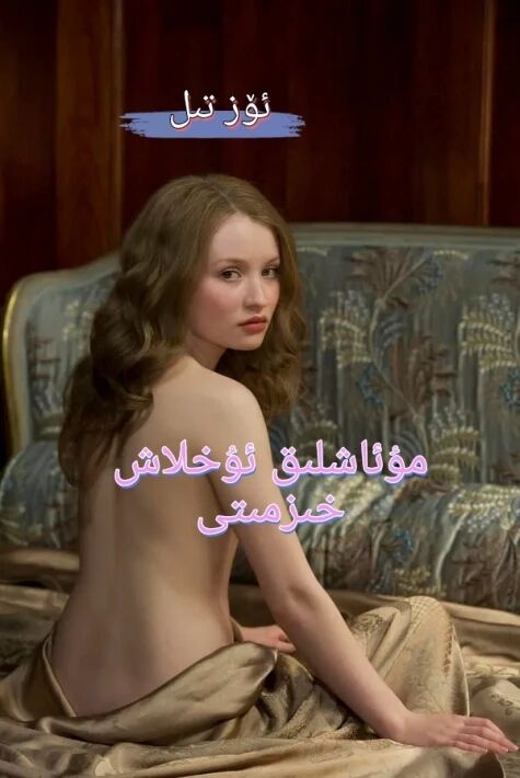 مۇئاشلىق ئۇخلاش خىزمىتى 