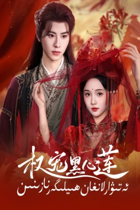 ئەتىۋارلانغان ھىيلىگەر نازىنىن