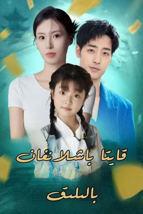 قايتا باشلانغان بالىلىق