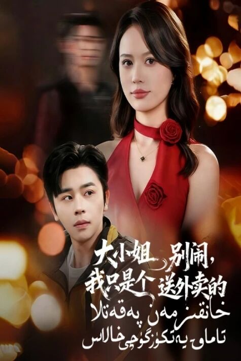 خانقىز مەن پەقەتلا تاماق يەتكۈزگۈچى خالاس