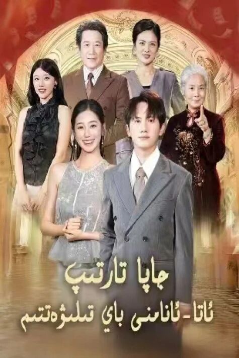  جاپا تارتىپ ئاتا ئانامنى باي قىلۋەتتىم