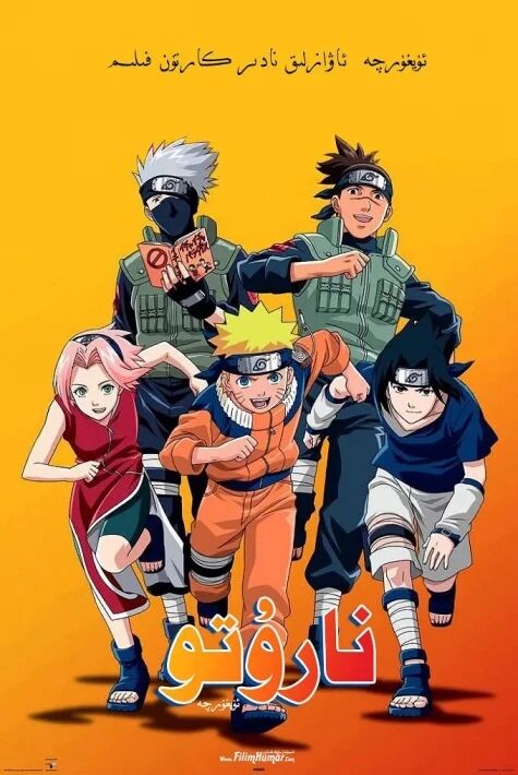 نارۇتو  ناروتو 