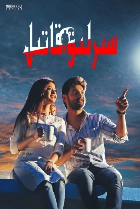 سىرلىق قاتىل2022