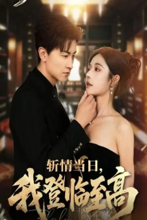 ئاداشقاندىن كىيىنكى چىن سۆيگۈ