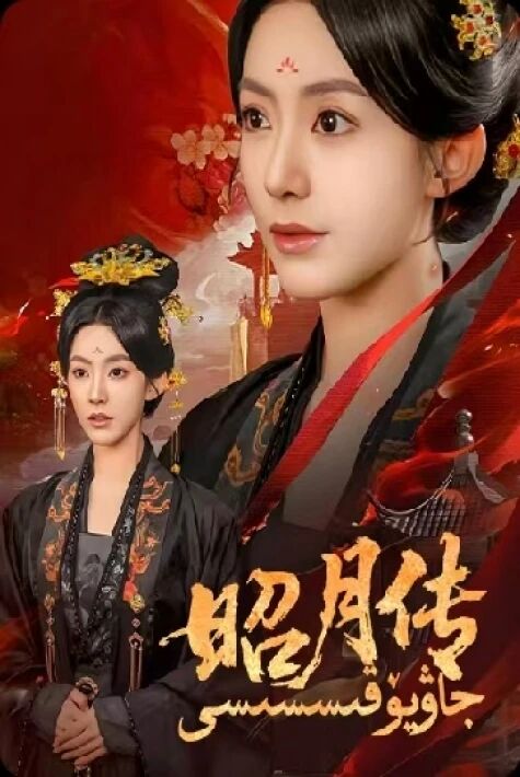 جاۋيۆ قىسسى