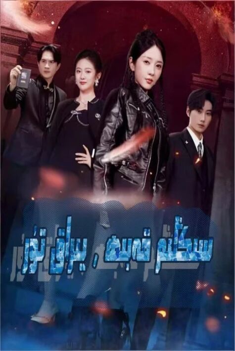 سىڭلىم قەبىھ. يىراق تۇر