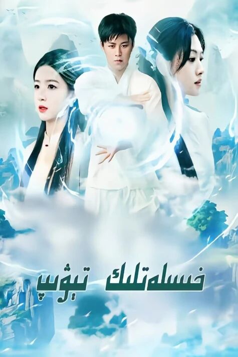 خىسلەتلىك تېۋىپ