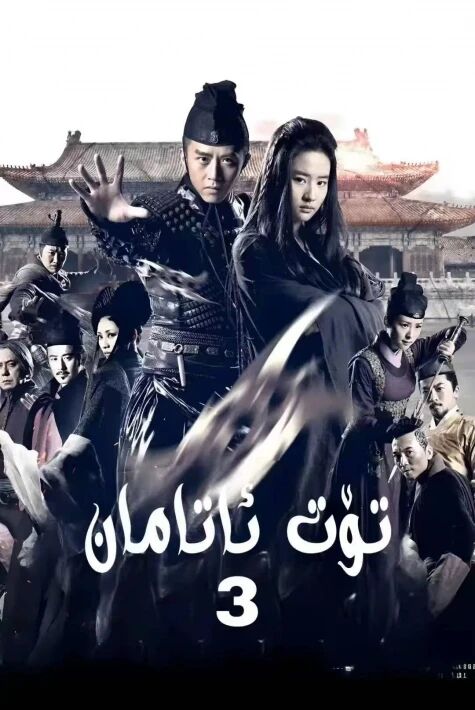 تۆت چوڭ ئەمەلدار 3