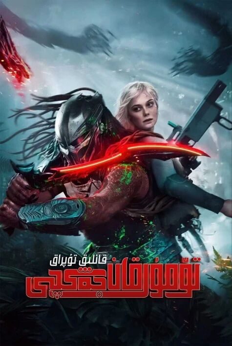 تۆمۈر قان جەڭچى: قانلىق تۇپراق