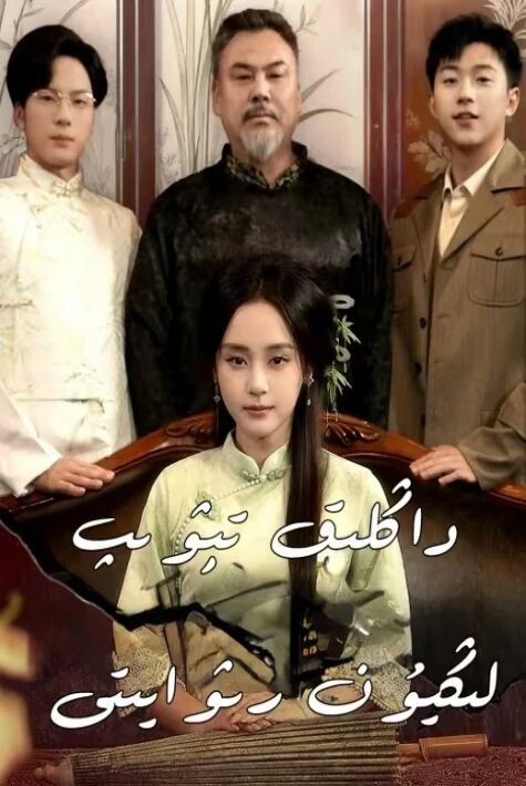  داڭلىق تىۋىپ لىڭيۈن رىۋايىتى