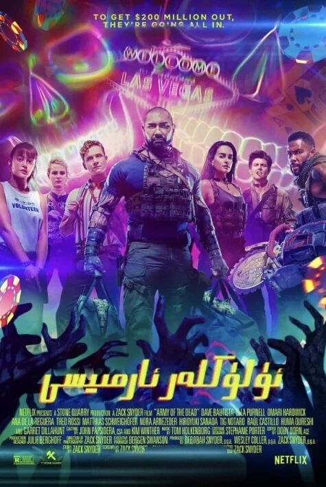 ئۆلۈكلەر ئارمىيەسى