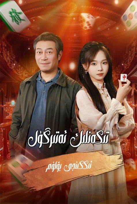 تىكەندەك ئەتىرگۈل